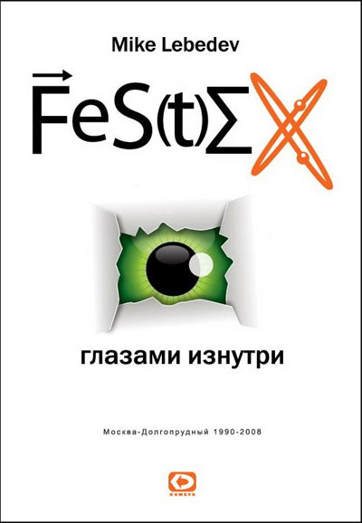 Фестех глазами изнутри — вики-Физтех. О преподавателях МФТИ и не только!
